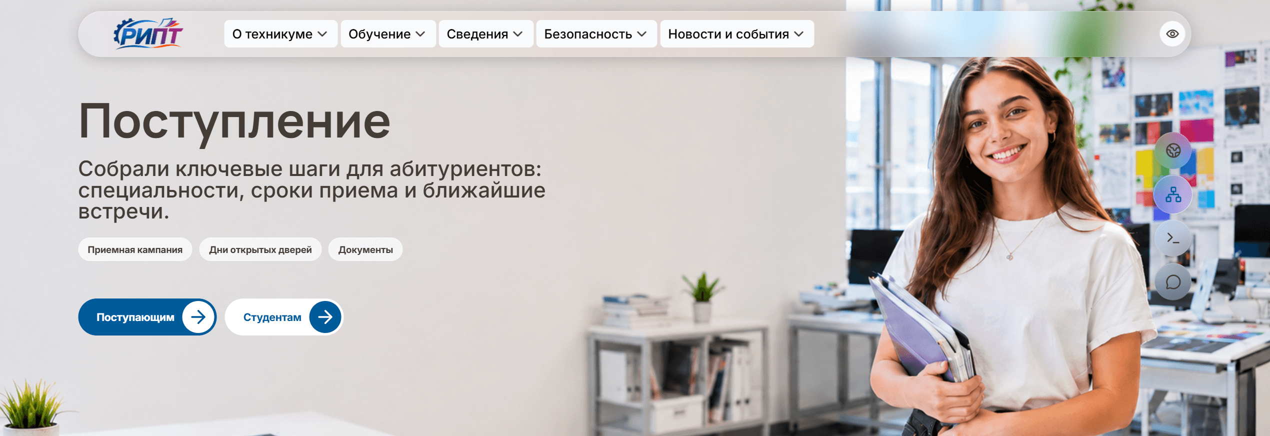 Интерфейс сайта колледжа РИПТ